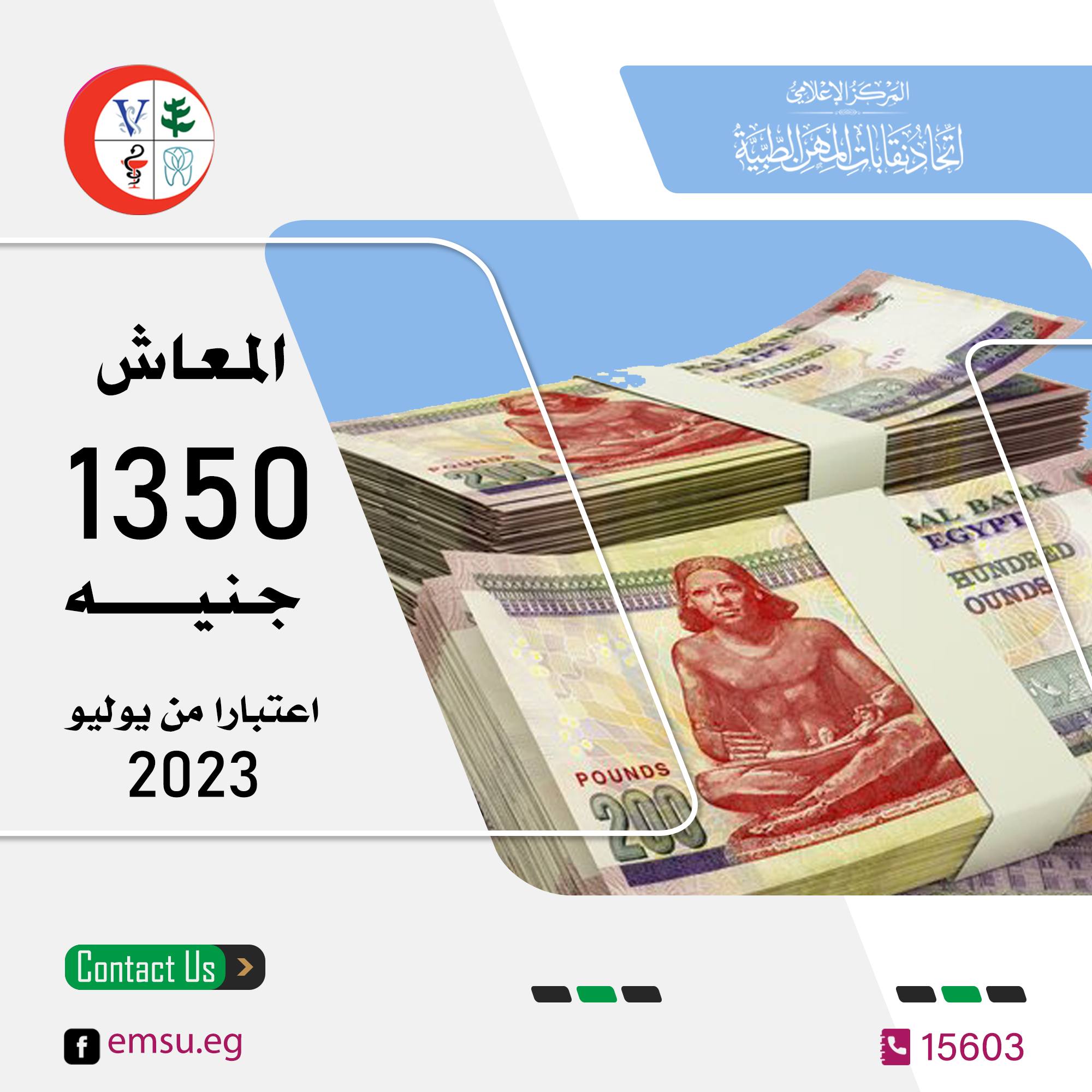 رفع معاش الأعضاء