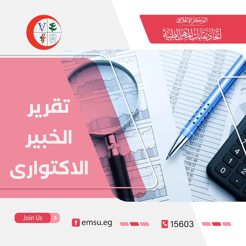 الدراسة الاكتوارية لزيادة معاش الأعضاء