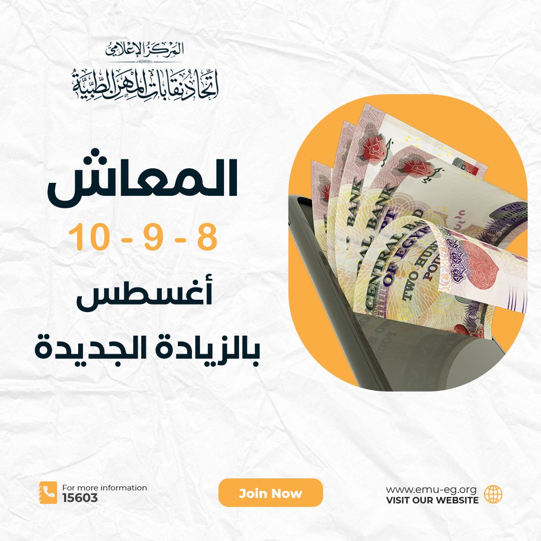 معاش يوليو بالزيادة الجديدة